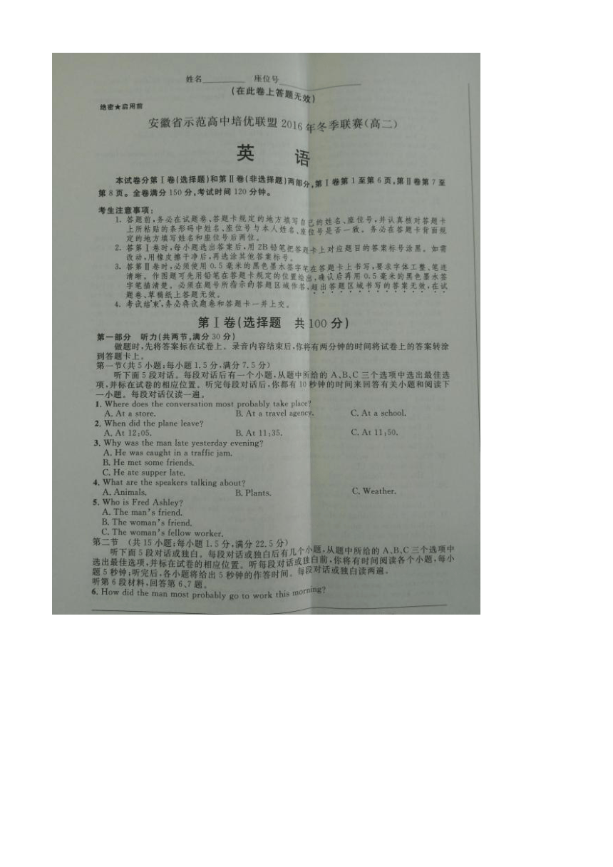 安徽省示范高中培优联盟2016冬季联赛（高二） 英语试卷 扫描版含答案