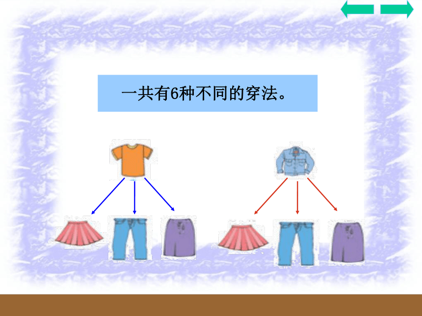 《数学广角》课件(共18张PPT)