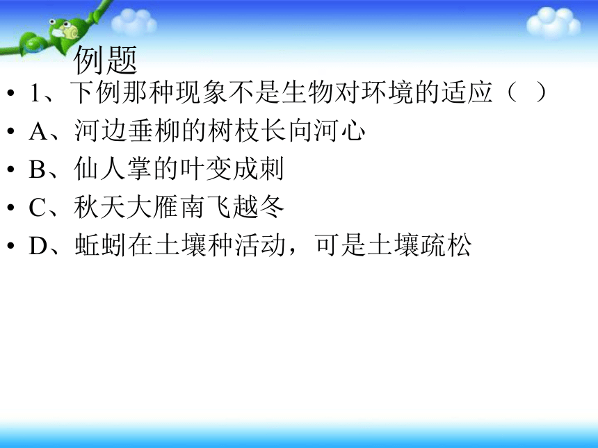 人教版七年级上册生物 总复习 课件        (共88张PPT)