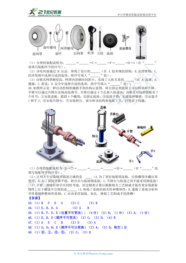 通用技术选考高三千题练第九章装配流程大题（六）含答案