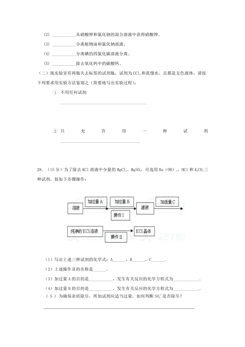 贵州省遵义市2017-2018学年高一化学上学期第一次月考试题