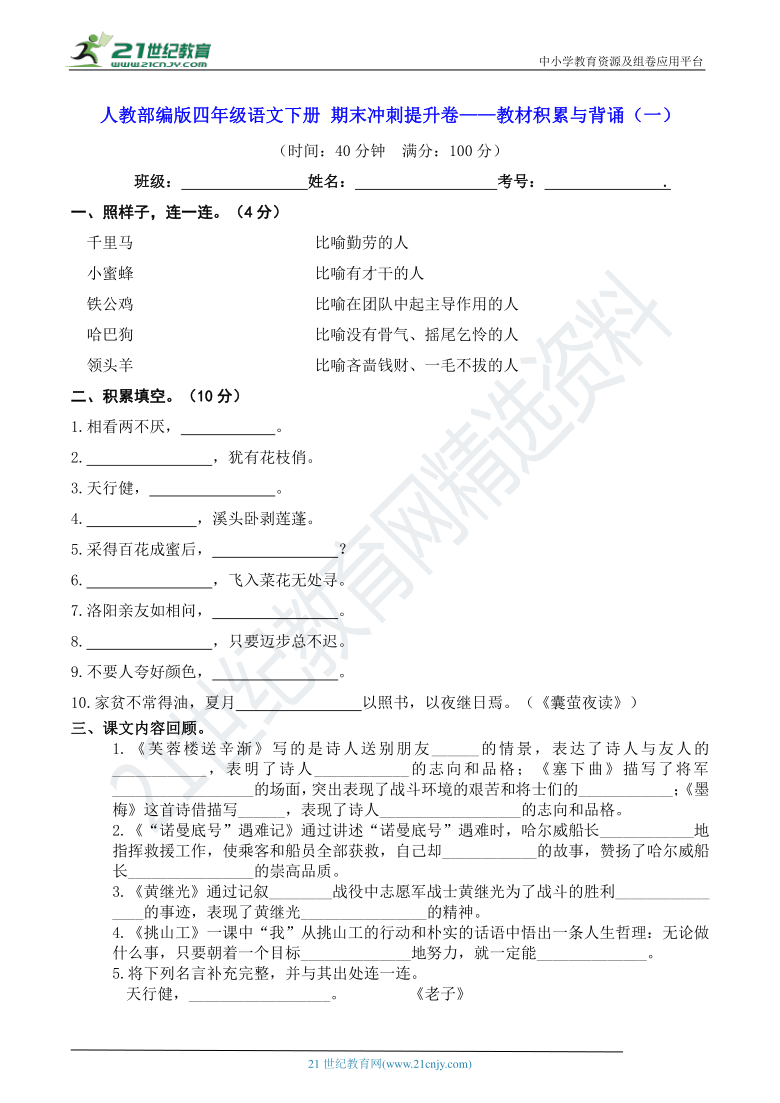 人教部编版四年级语文下册 期末冲刺提升卷——教材积累与背诵（一）【期末真题汇编】（含答案）