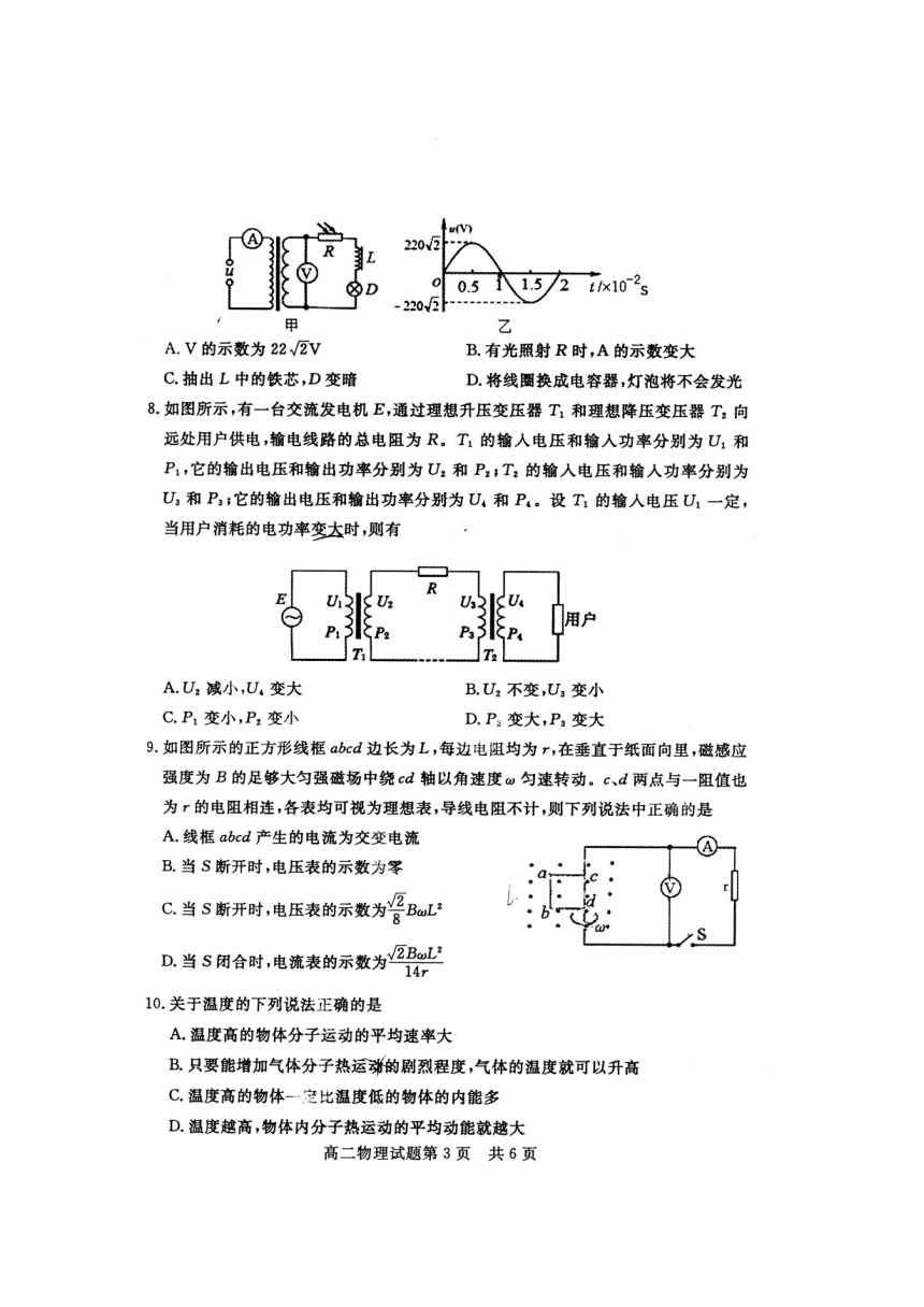 山东省泗水县2016-2017学年度下学期期中高二物理试题（扫描版含答案）