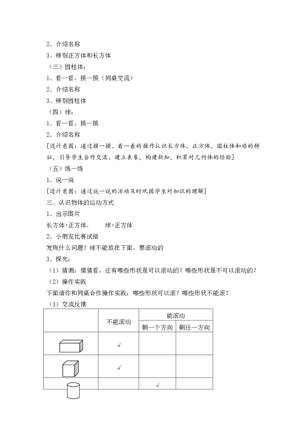 沪教版 一年级上册数学教案-4 识别图形（物体的形状）