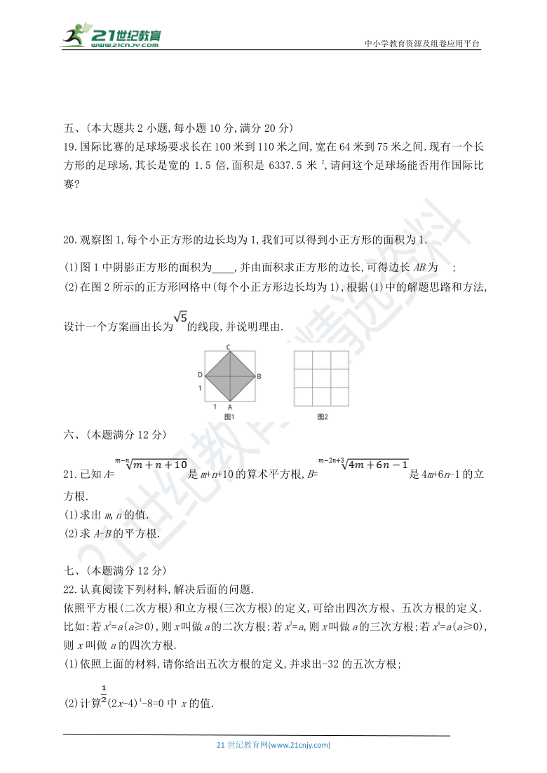 【2021年】中考一轮复习   平方根（含解析）