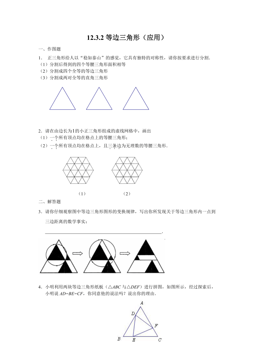 （试题4）12.3等腰三角形