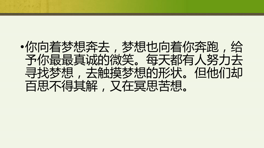 珍爱青春放飞梦想课件2022届高考主题班会共17张ppt