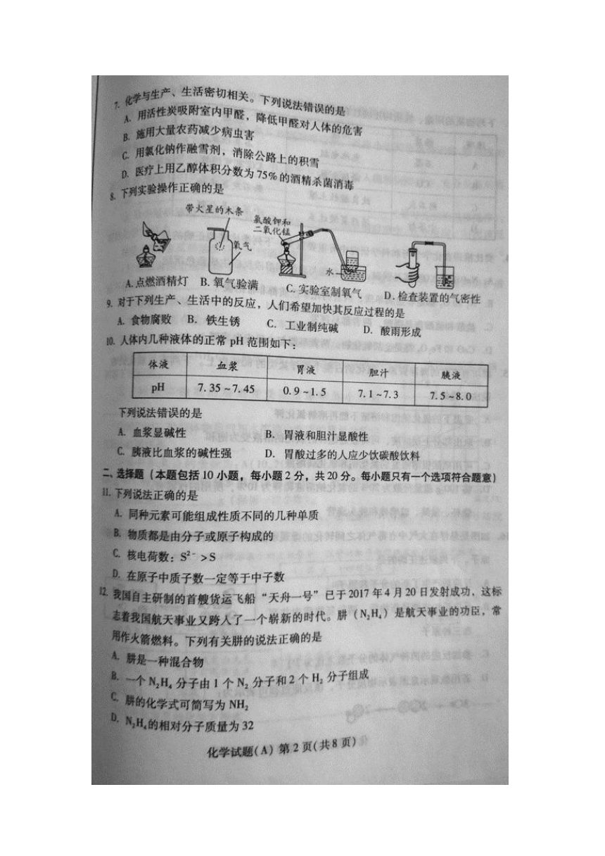 山东省潍坊市2017年中考化学试题（图片版,含答案）