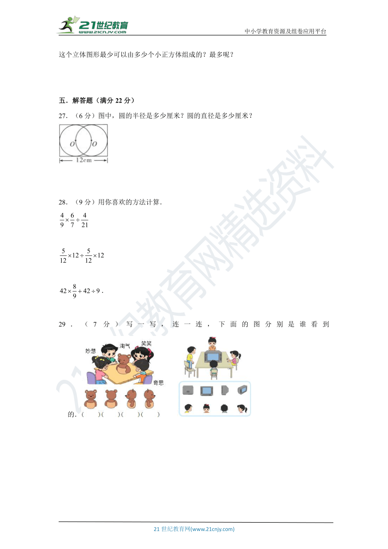 【名校期末冲刺】北师大版小学数学六年级上册期末考试3天必刷（一）（含解析）