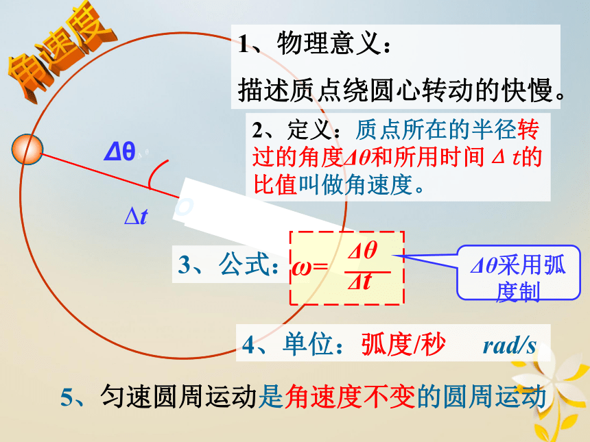 广东省揭阳市高中物理第五章曲线运动5.4圆周运动课件新人教版必修2