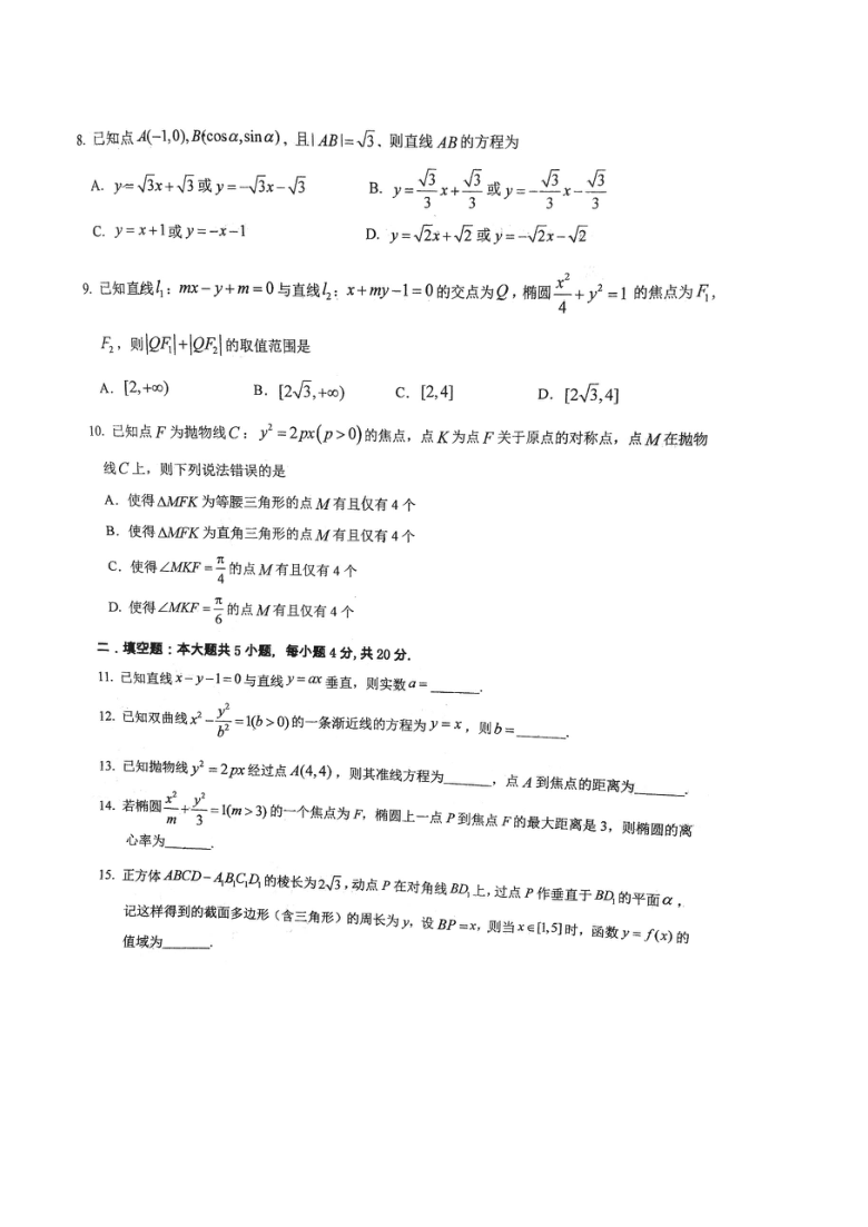 北京市八一学校2020-2021学年高二上学期期末考试数学试卷（PDF无答案）