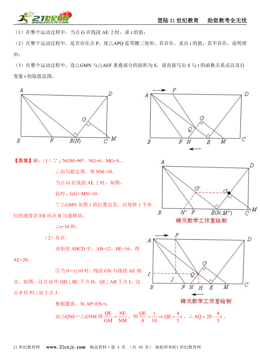 2013年全国中考数学压轴题分类解析汇编（100套26专题）专题13：动态几何之三角形存在性问题