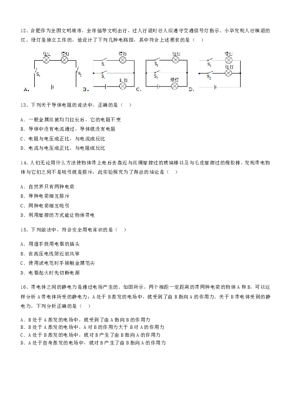 安徽省合肥市寿春中学2018-2019学年九年级上学期期末物理试卷(解析版）