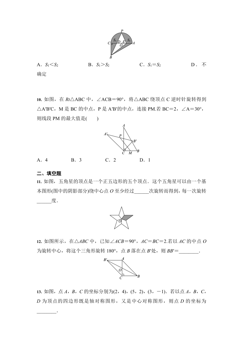 人教版 九年级数学 上册 第23章 旋转 综合训练（Word版 含答案）