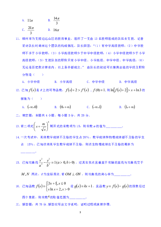 江西省赣州市南康区、于都县两地2地联考2018-2019学年高二下学期第三次月考数学（理）试题 Word版含答案