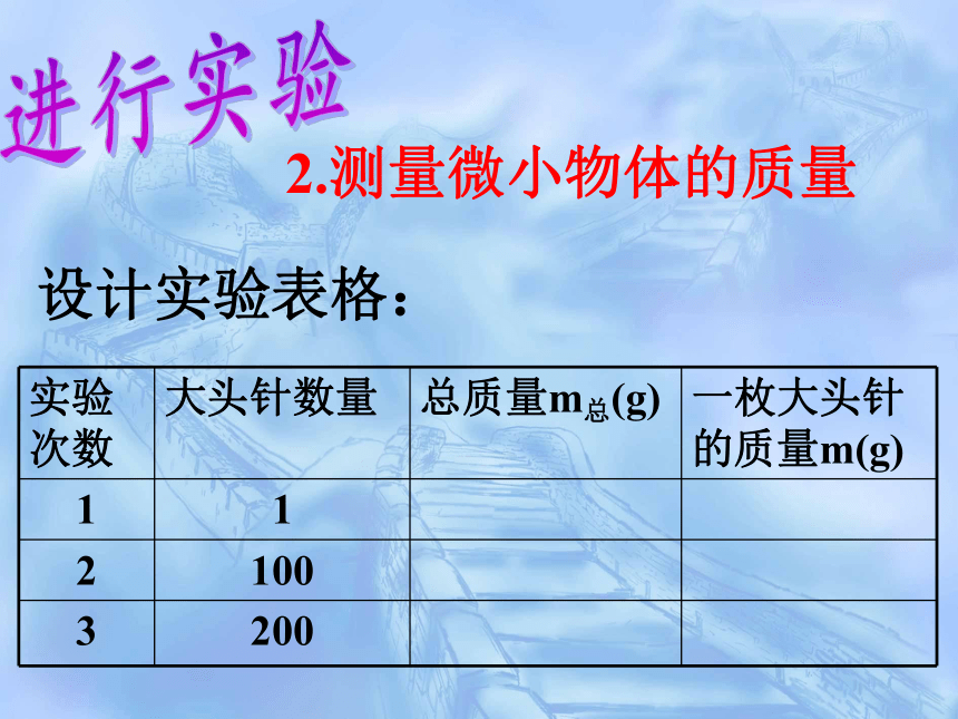 苏科版八年级下册物理第六章第二节-测量物体的质量(16张PPT)