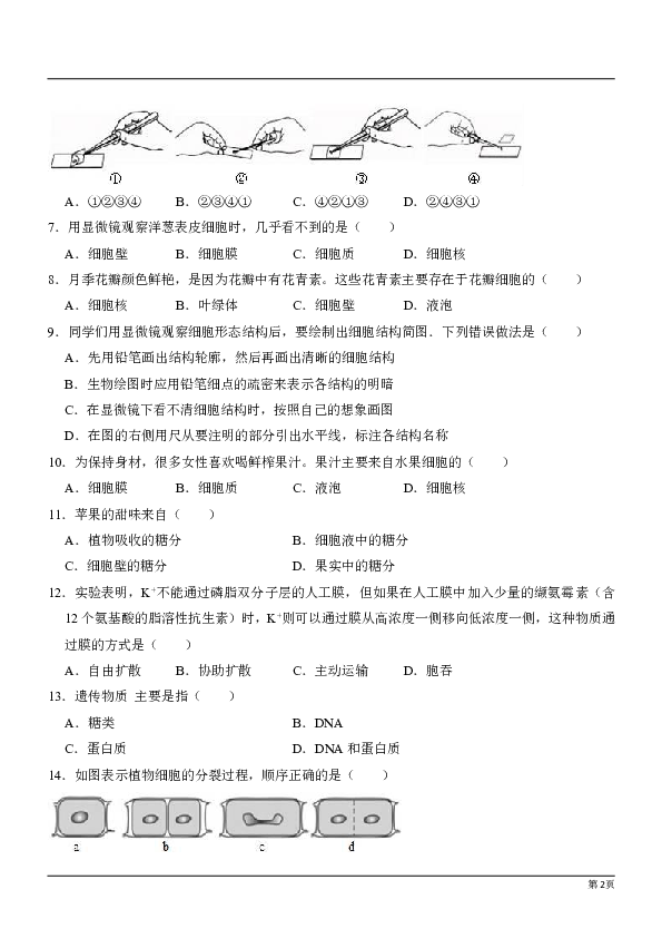 2018-2019学年广西岑溪一中七年级上（11月）月考模拟生物试卷（解析版）