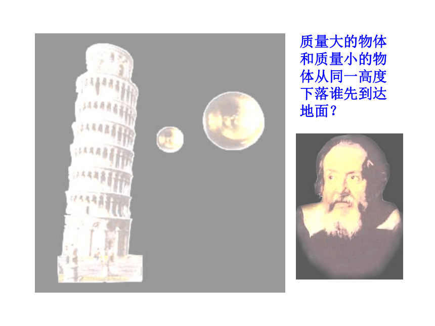2.1 伽利略对落体运动的研究(31张ppt）