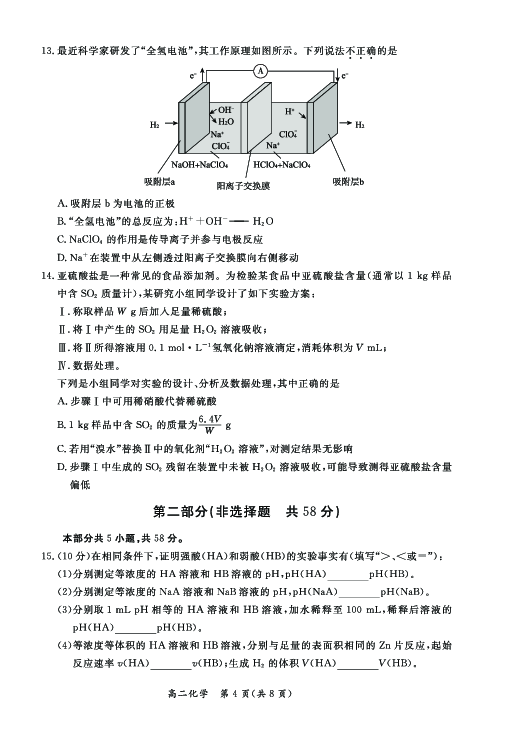 北京市东城区2019-2020学年高二下学期期末考试化学试题（PDF版）