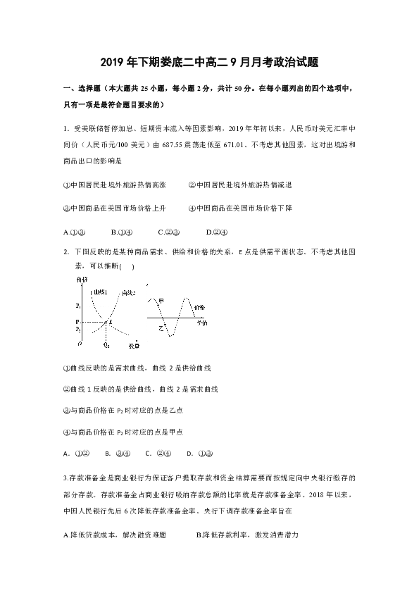 湖南省娄底市第二中学2019-2020学年高二9月月考政治试题