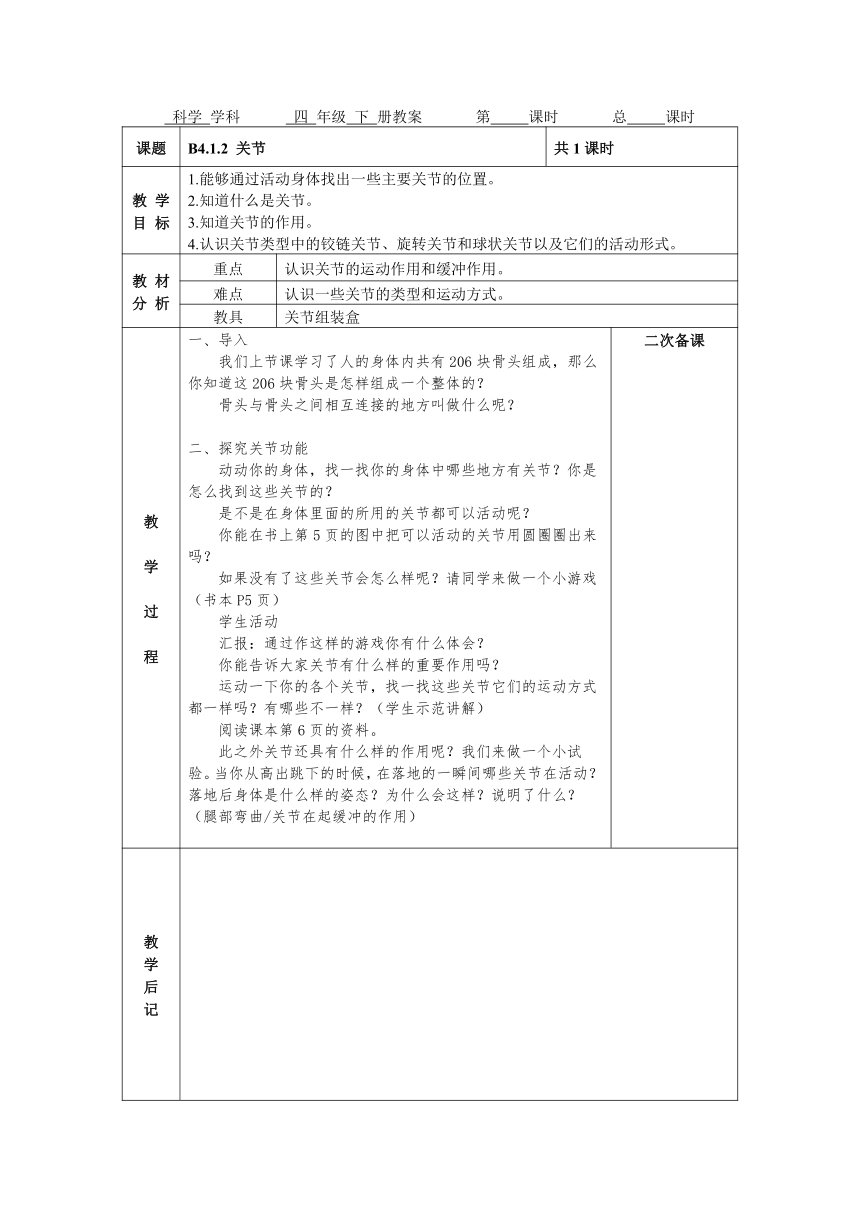 苏教版小学科学四年级下册全教案(电子备课表格式)