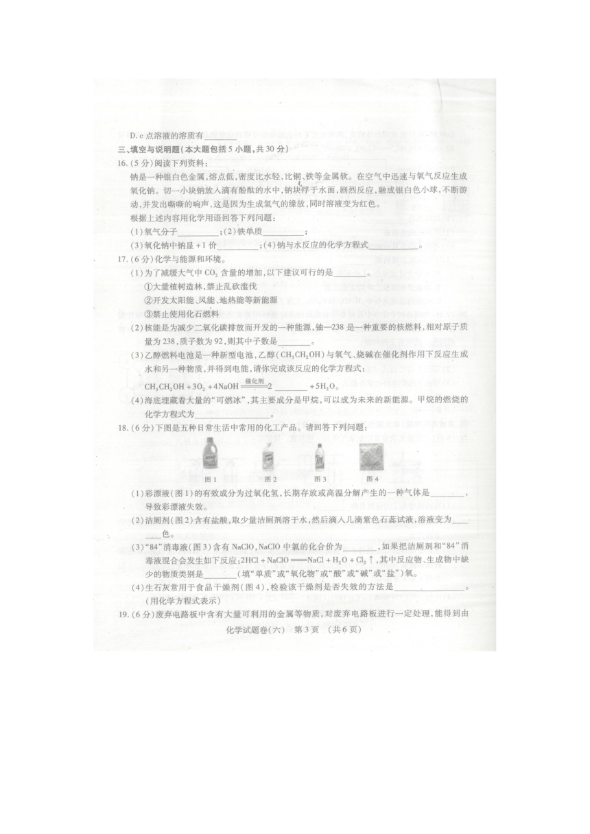 江西省2017年中考大联考化学试卷（六）(图片版无答案)