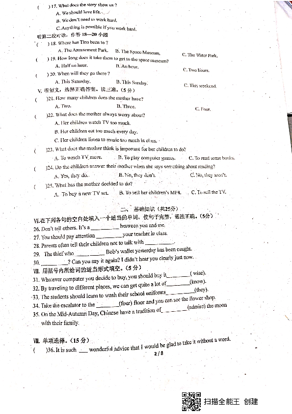 吉林省长春市铁南教育共同体2019-2020学年第一学期九年级第一次月考英语试题（扫描版，无答案）