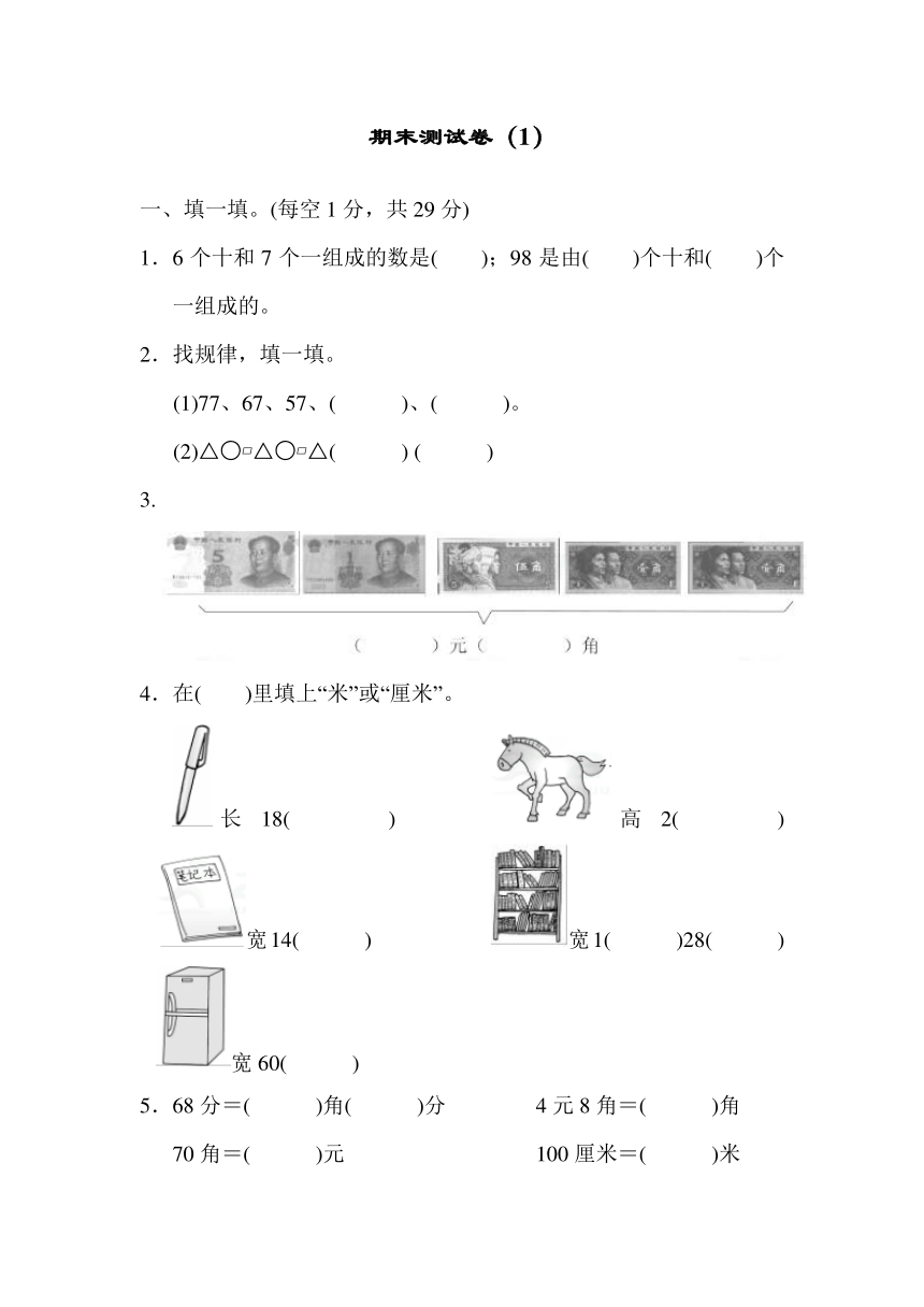 数学一年级下青岛版期末检测卷 (含答案)2