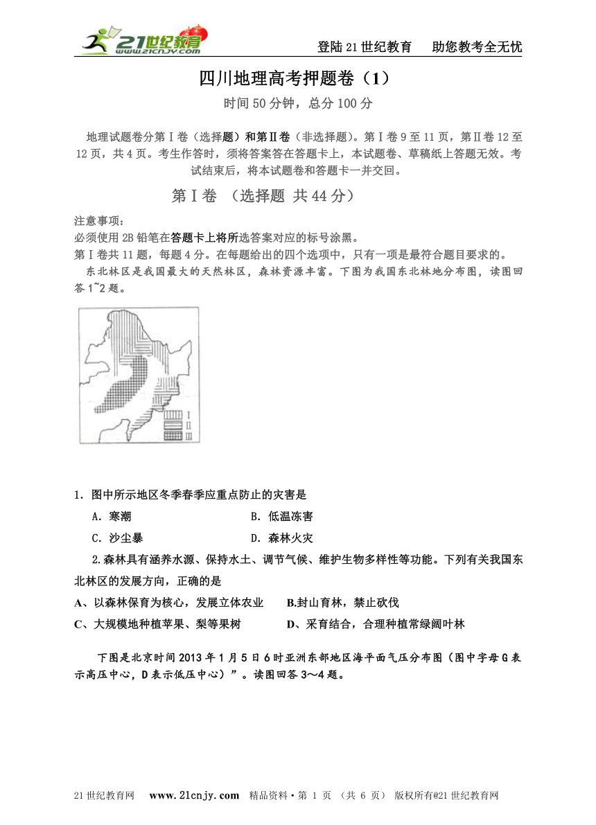 2015年四川高考地理押题卷（1）