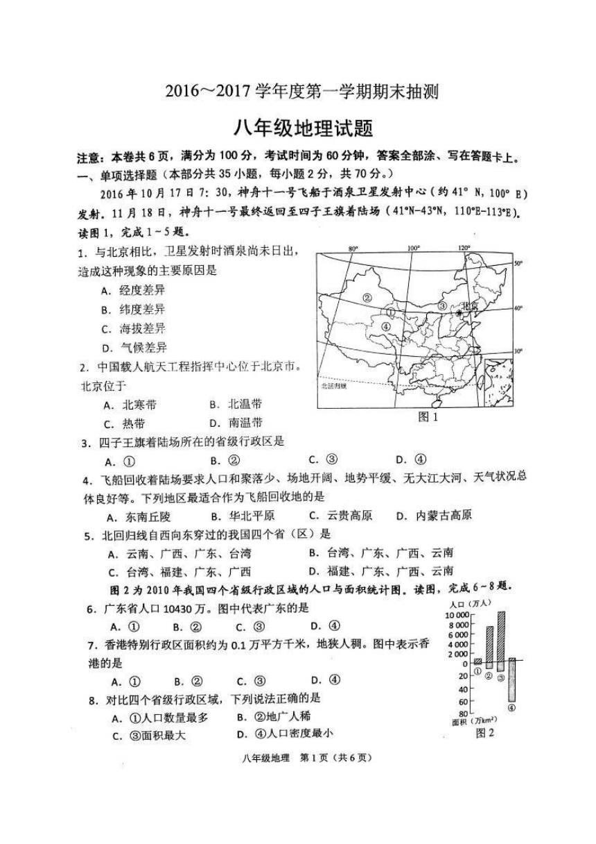 徐州市20162017年第一學期八年級地理期末抽測試題及答案圖片版