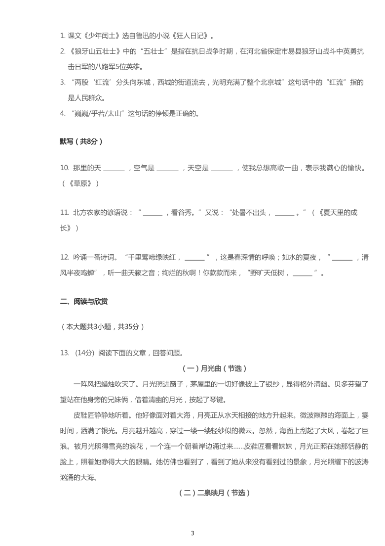 2019~2020学年浙江温州乐清市六年级上学期期末语文试卷   （含答案）  PDF版