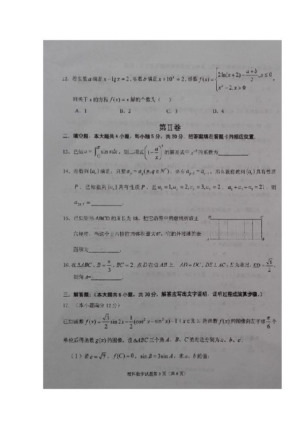 宁夏中卫市2017届高三第一次模拟考试数学（理）试题 扫描版缺答案