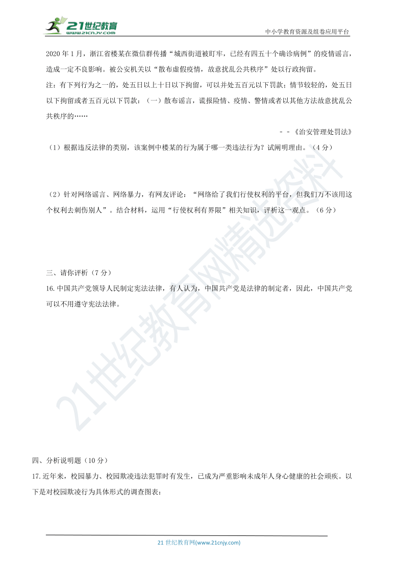 贵州省2020-2021第二学期八年级道德与法治下册期末试卷（word版，有答案）