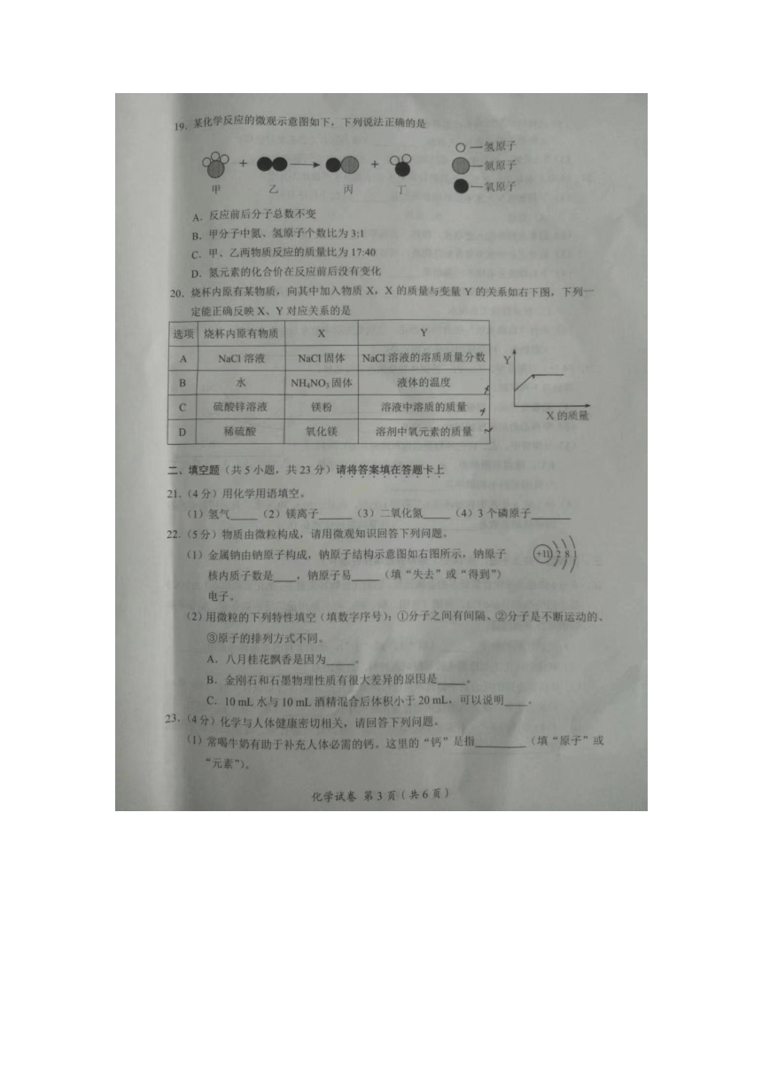 2018年广西桂林市中考化学试题（图片版，无答案）