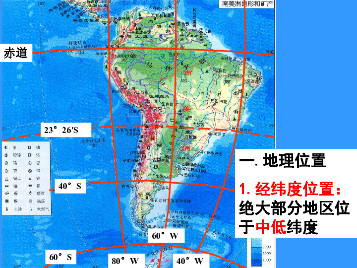 南美洲经纬度位置图片