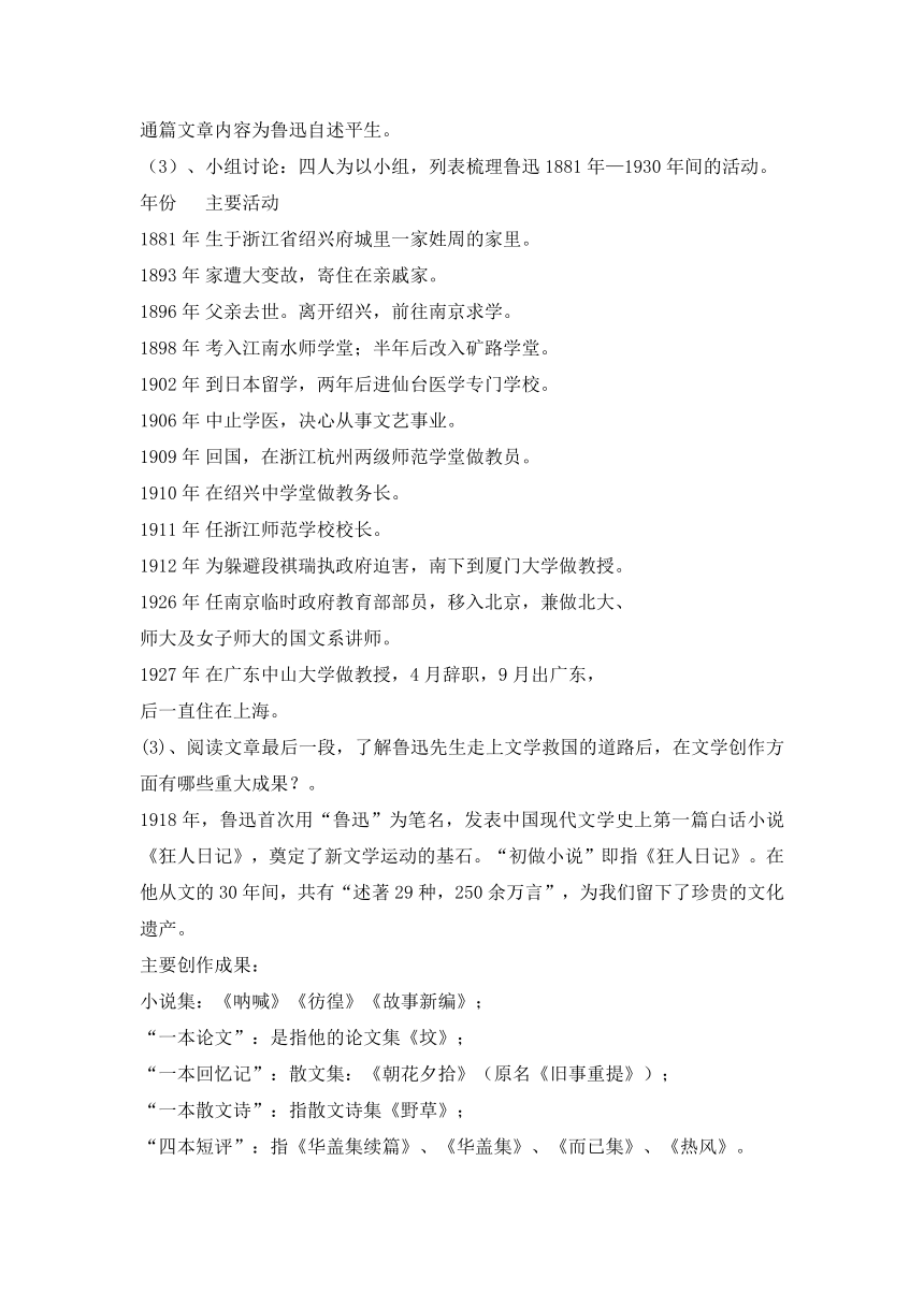 语文版七年级语文下册第二单元5《《鲁迅自传》》教学设计（共2课时）