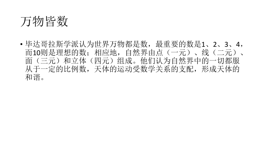 古希腊数学 课件 (3)