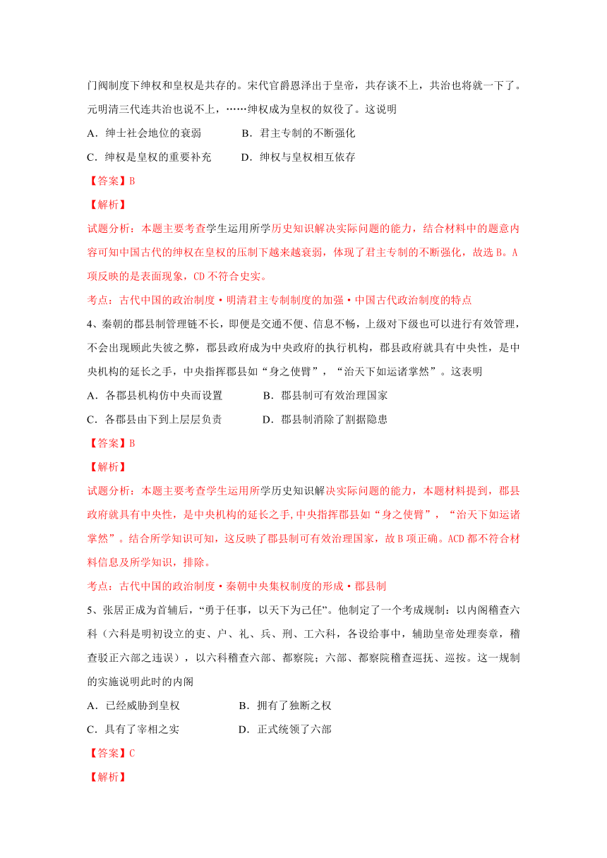 山西省太原市外国语学校2017届高三第一次半月考历史试题解析（解析版）