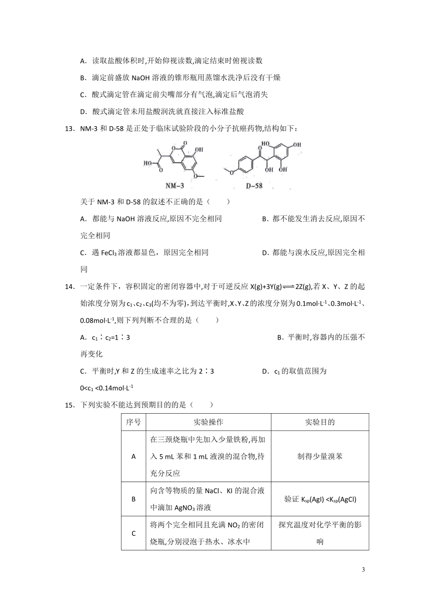 陕西省咸阳市2017-2018学年高二下学期期末教学质量检测化学试题（Word版）