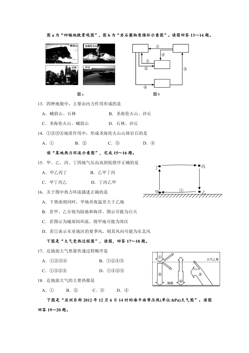 江苏省淮安市淮州中学2015-2016学年高一上学期期末考试地理试题 Word版含答案