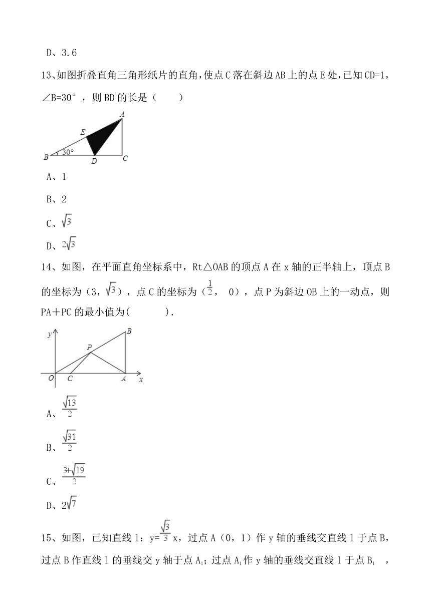 1.2 直角三角形 同步练习（含答案）