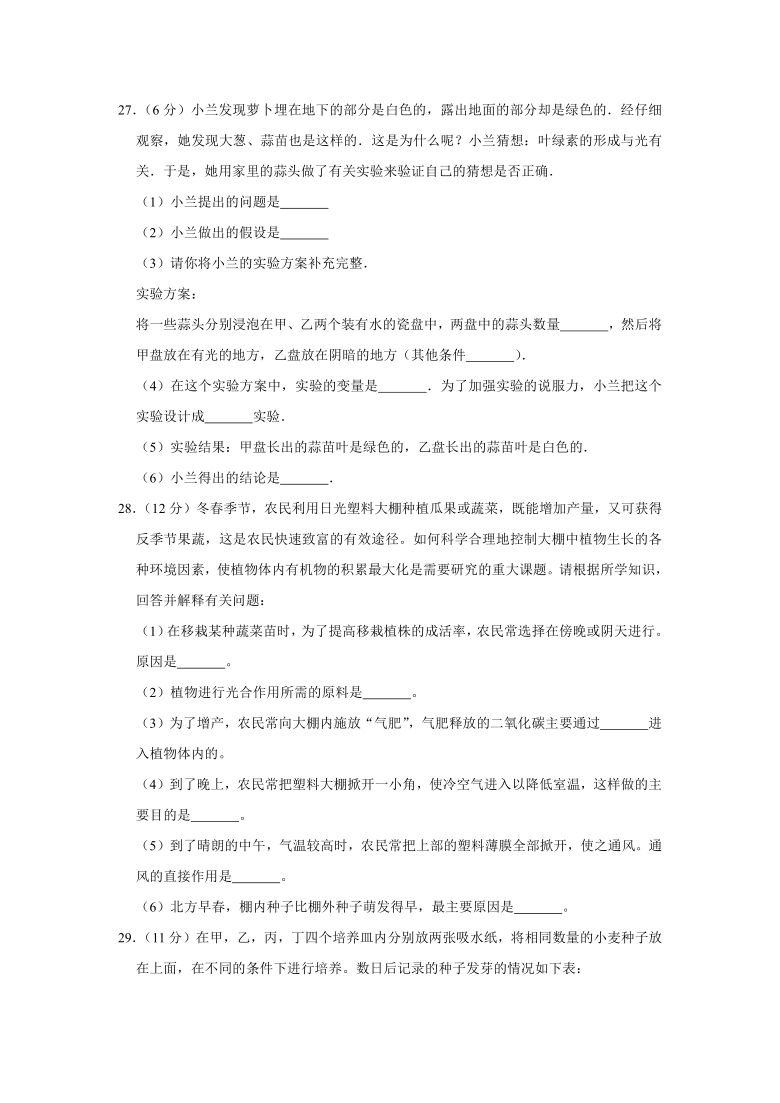 2020-2021学年河北省唐山市乐亭县七年级（上）期末生物试卷 （word版含解析）