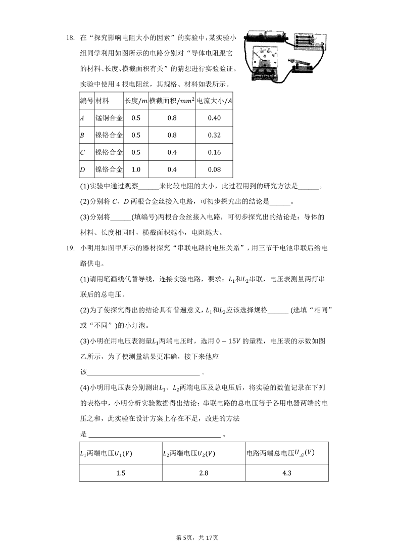 鲁科版（五四制）九年级物理上册 第12章 电压和电阻 单元测试卷（WORD版含解析）