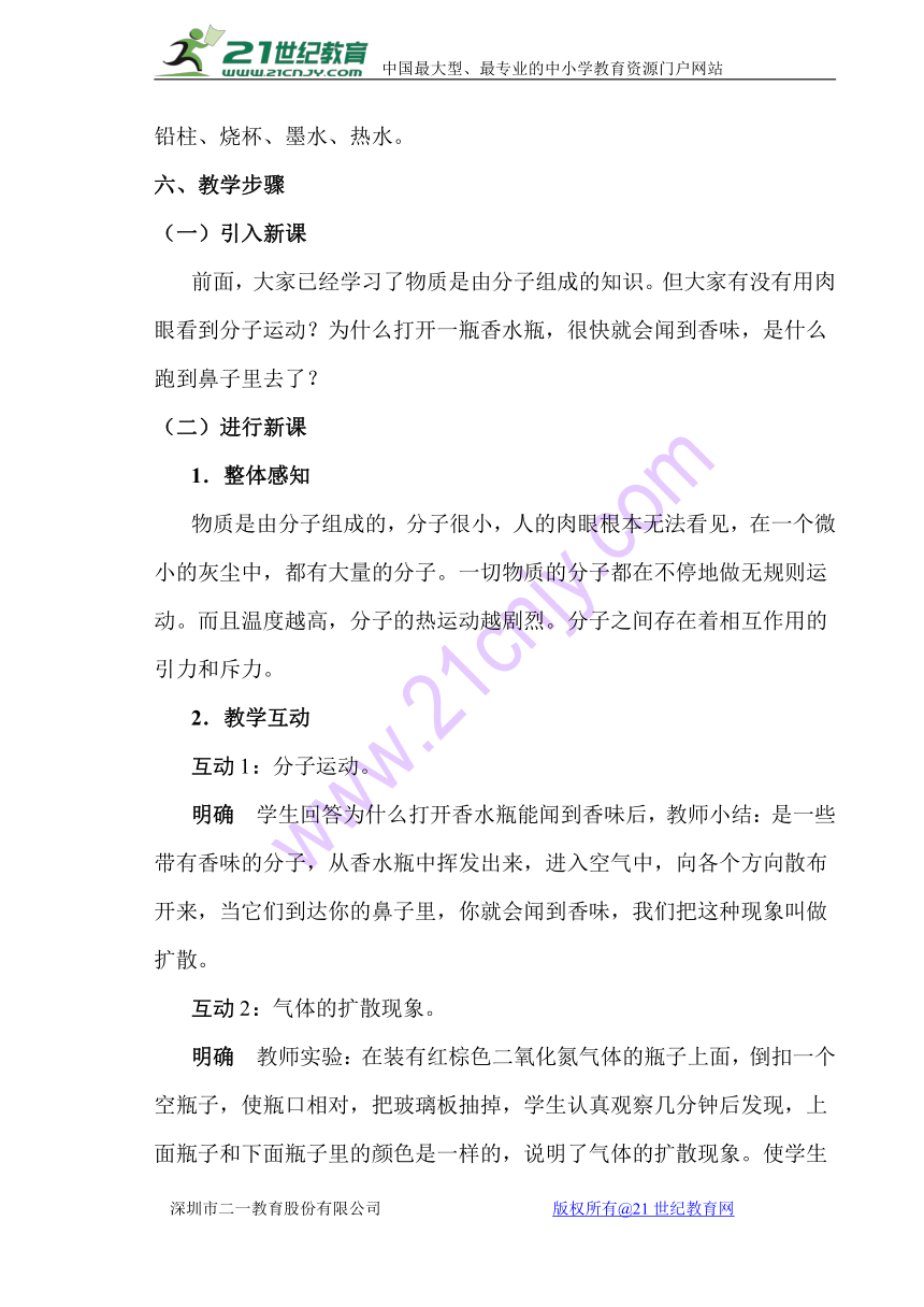 人教版九年级物理全一册第十三章第一节 13.1 分子热运动 教案