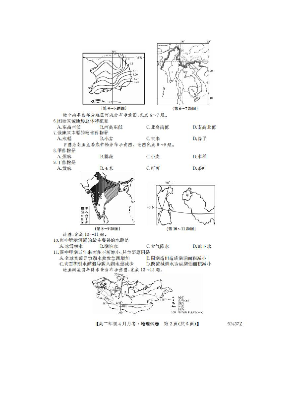 广西省崇左市某高级中学2018-2019高二四月月考地理试卷（扫描版）