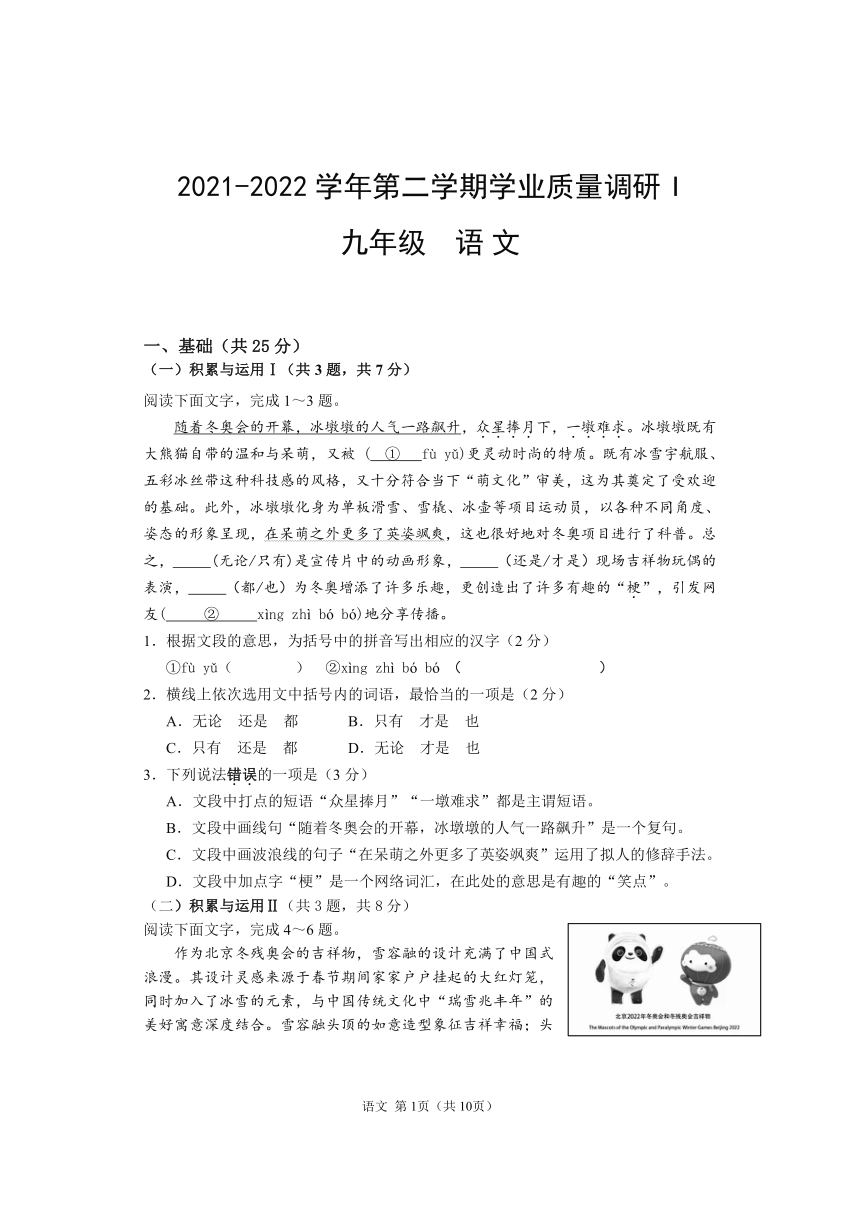 广东省深圳市蛇口育才教育集团育才二中2022年中考一模语文试题pdf版