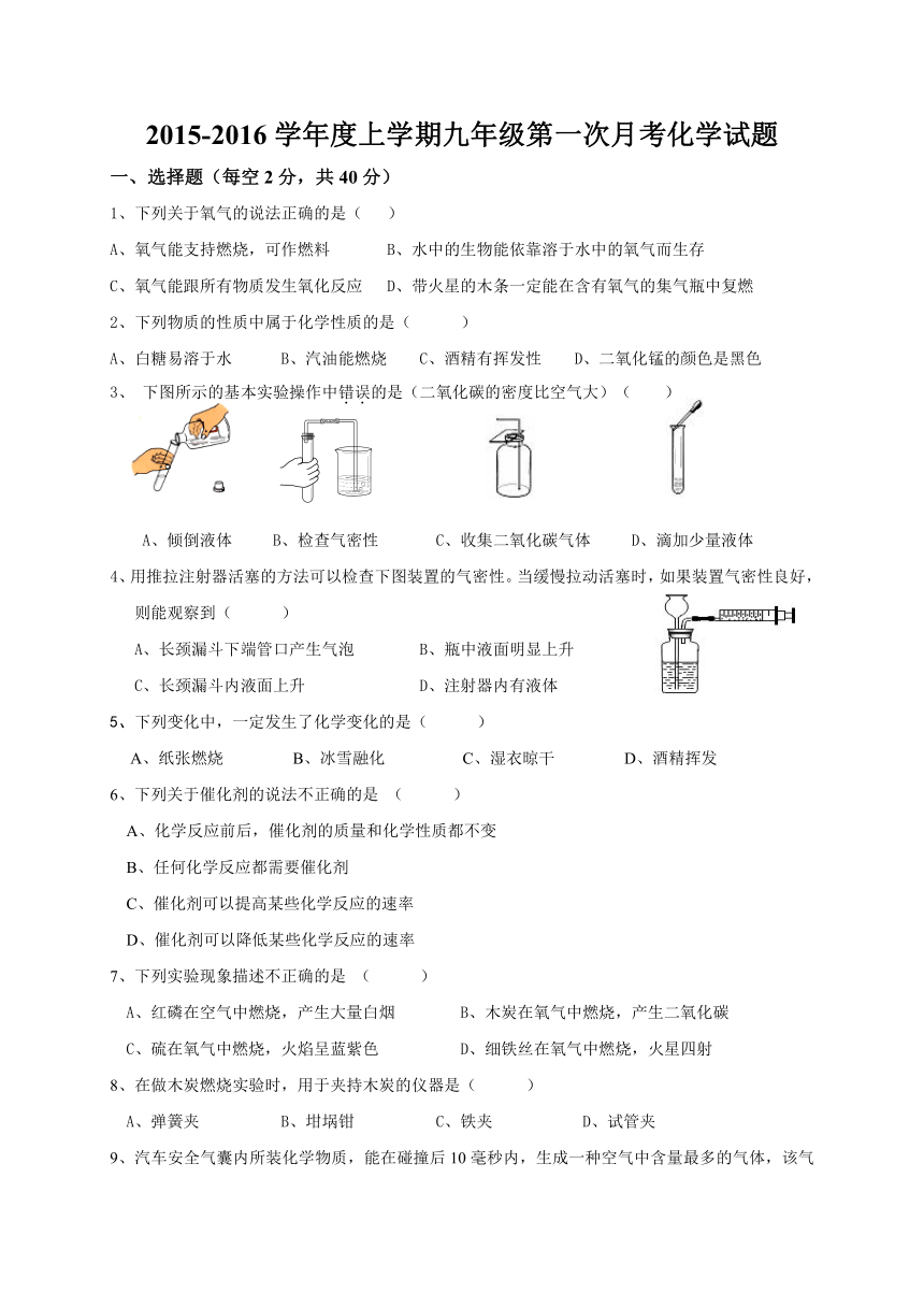 吉林省通化市实验中学2015-2016学年度九年级上学期第一次月考化学试题