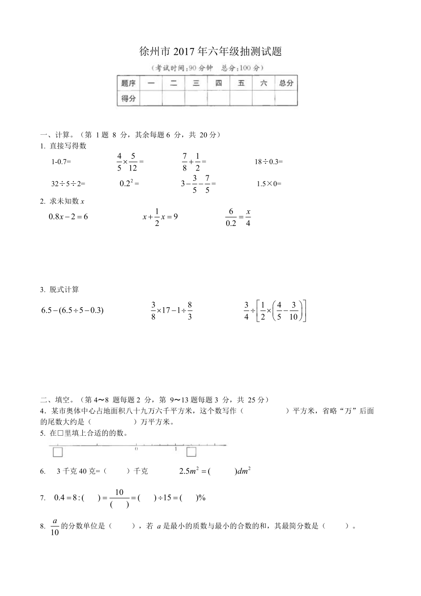 徐州市2017年六年级抽测试题（含答案）