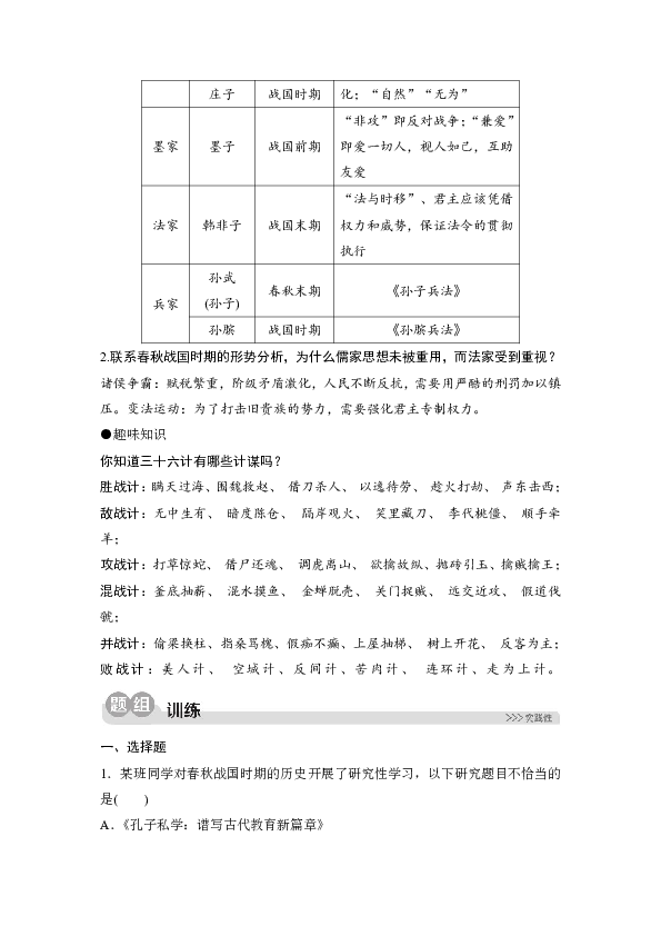 第三框　孔子、老子和百家争鸣 同步练习（含答案）