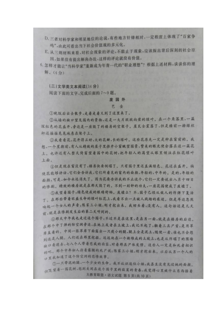 四川省广安、遂宁、内江、眉山四市2017届高三第二次诊断考试语文试题 扫描版含答案